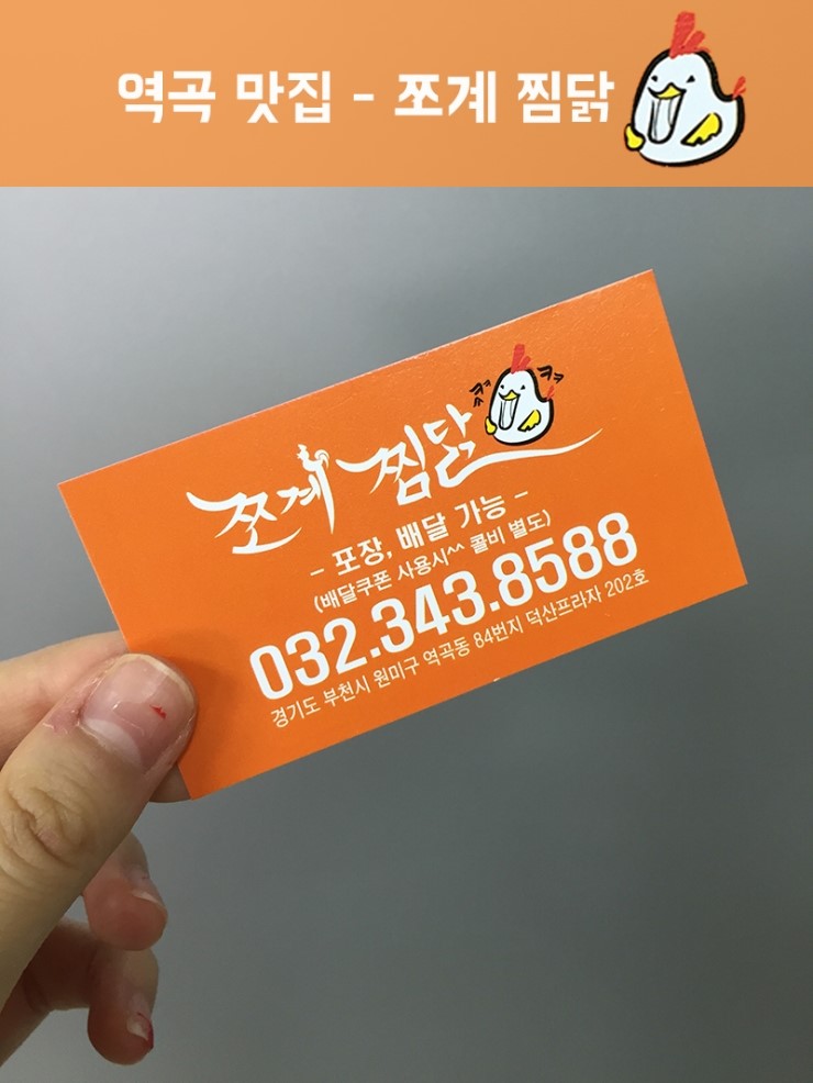 쪼계찜닭 이미지