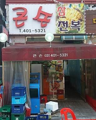 큰손참전복 이미지