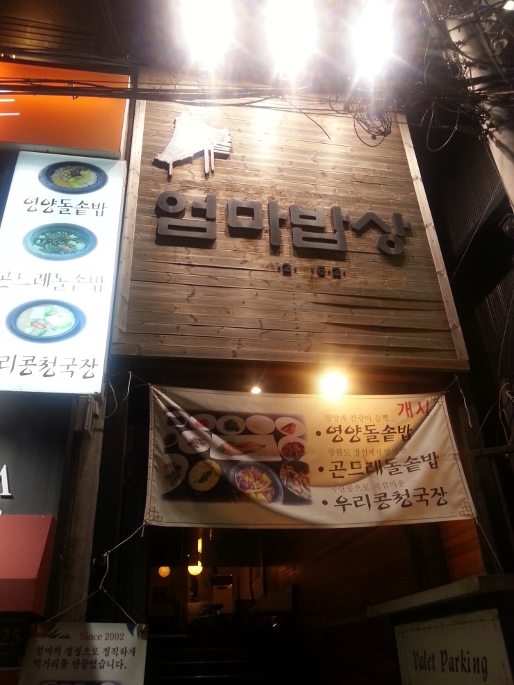 엄마밥상 이미지