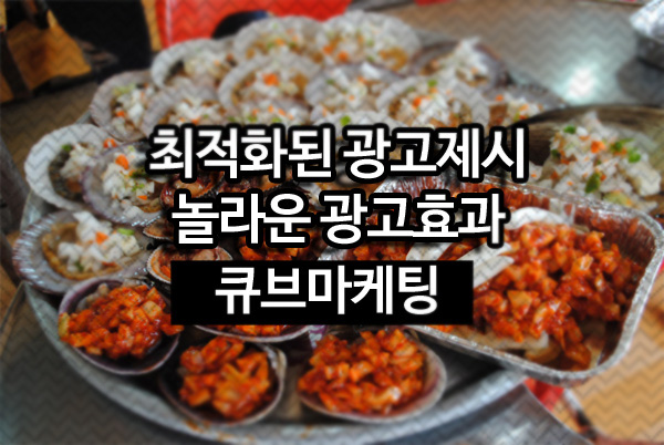 큐브광고 이미지