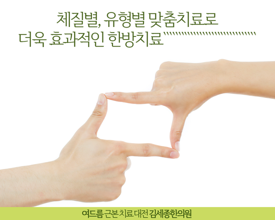 김세종한의원 이미지