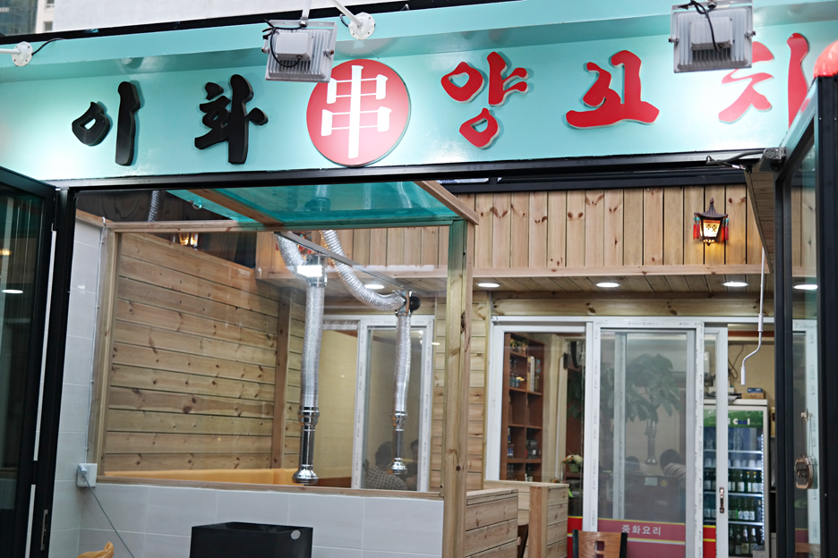 신세계양꼬치 이미지