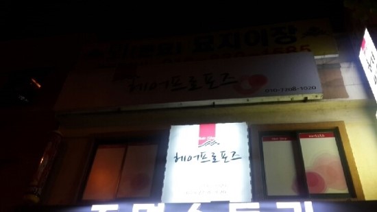 헤어프로포즈 이미지