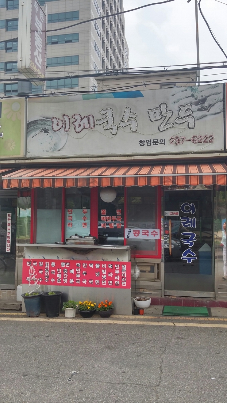 이레국수집 이미지