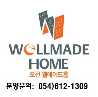웰메이드포항 이미지