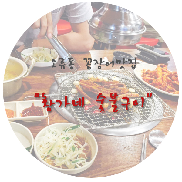 황가네숯불구이 이미지