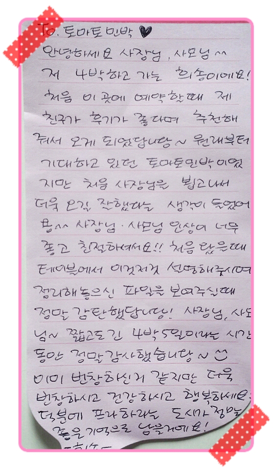 선미민박 이미지