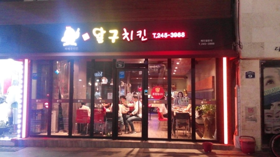 달구치킨 이미지