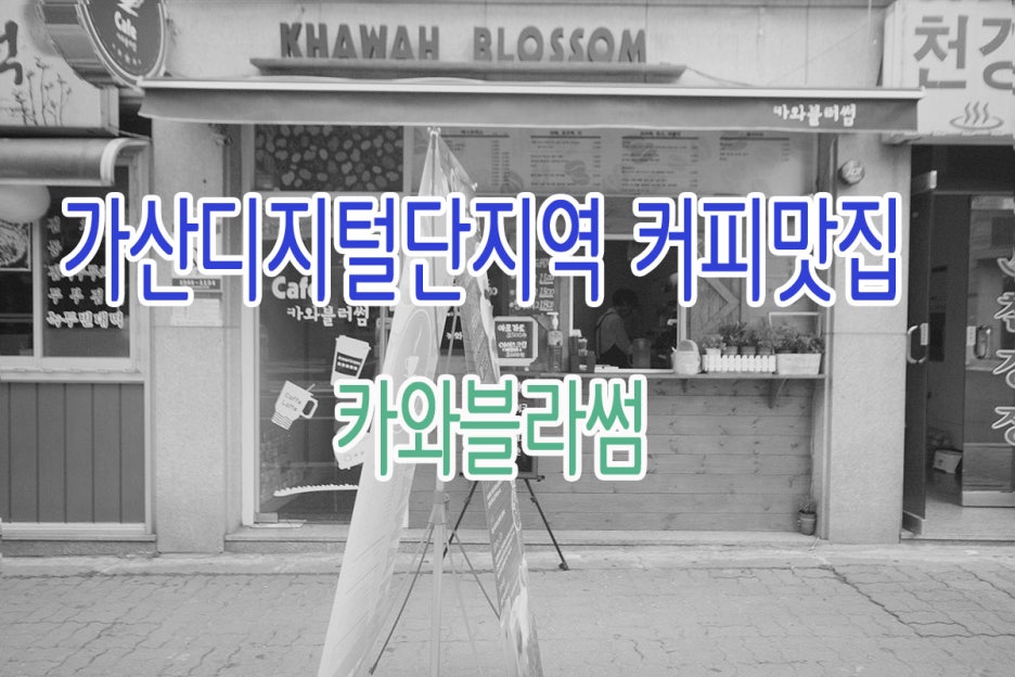카와블러썸 이미지
