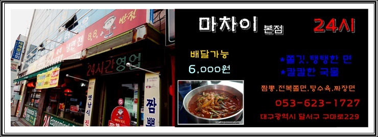 마차이짬뽕24시 이미지