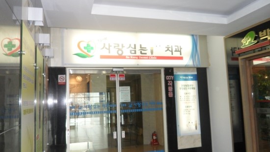 이심는치과의원 이미지