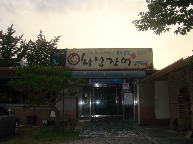 화심장어 이미지