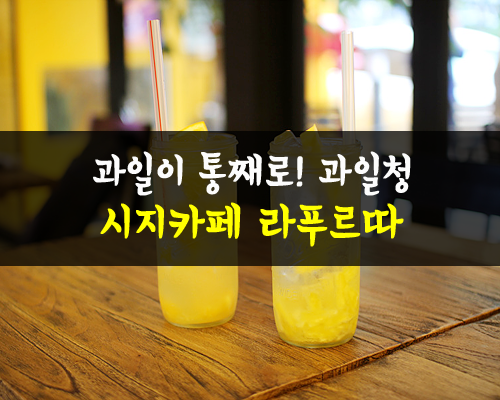 라.FRUTA 이미지