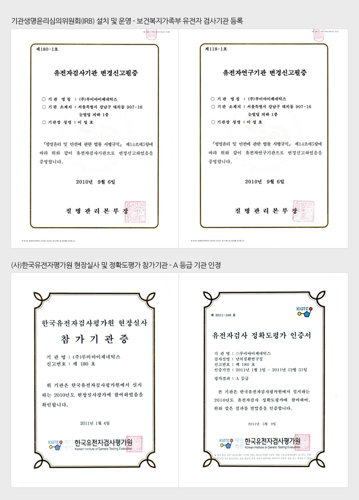 (주) 루미아이제네틱스 이미지