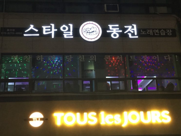 스타일노래연습장 이미지