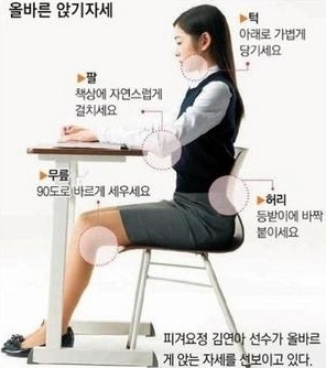 바른자세 이미지