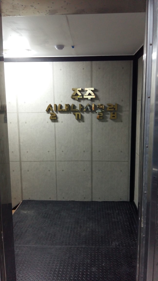 주주실내낚시클럽 이미지