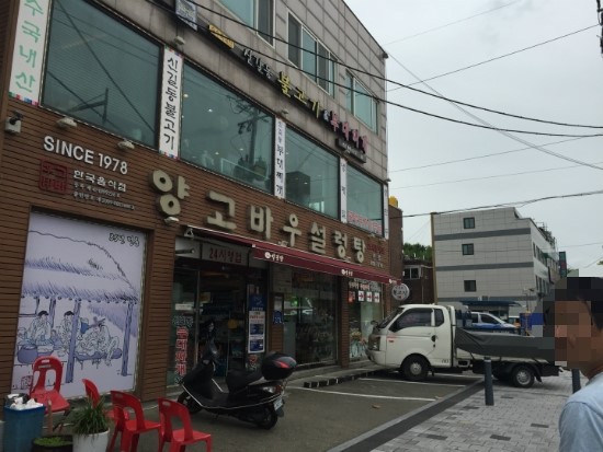 신길동불고기 이미지