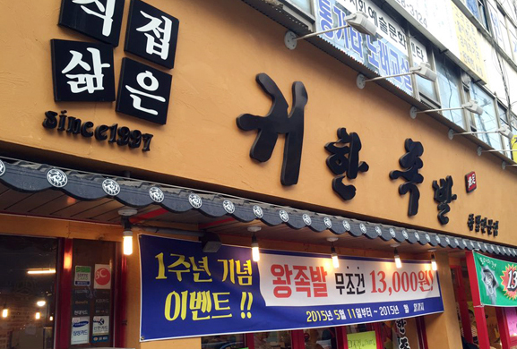 귀한왕족발 이미지