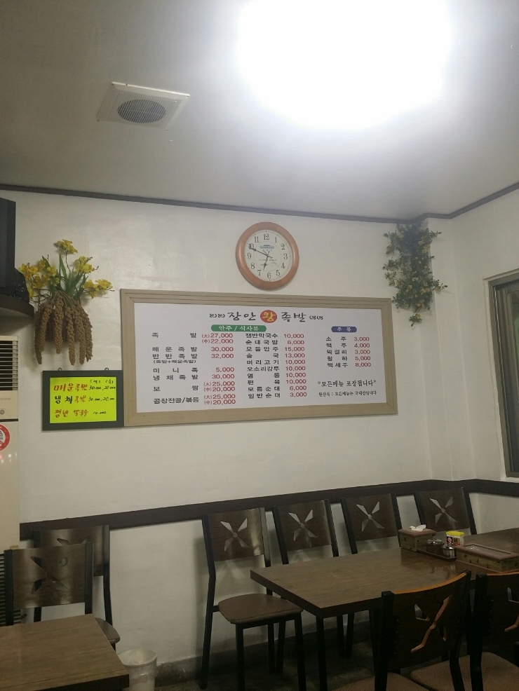 장안왕족발 이미지