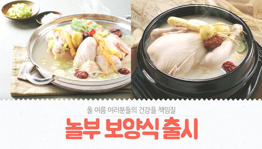 놀부삼계탕 이미지