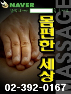 스포츠경락맛사지 이미지