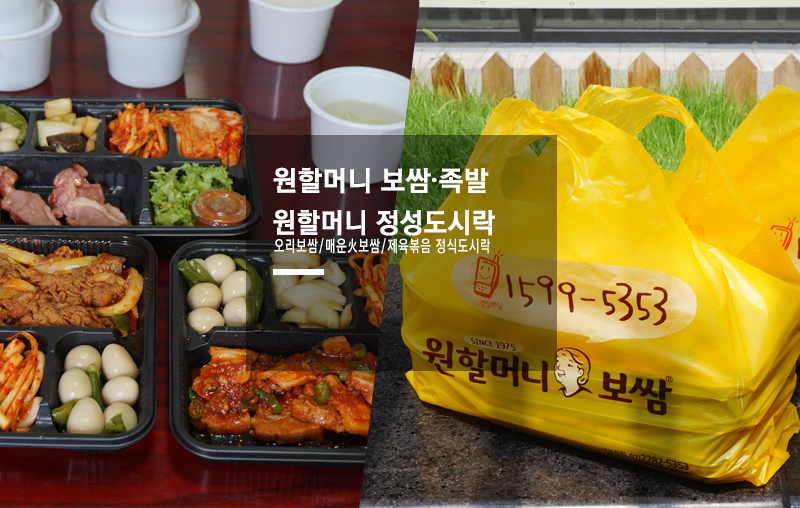 원할머니보쌈족발대치 이미지