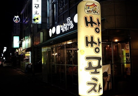 쌍쌍포차 이미지