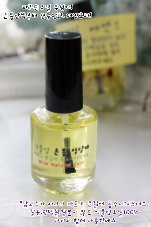 앨리스천연비누한국천연연구협회 이미지