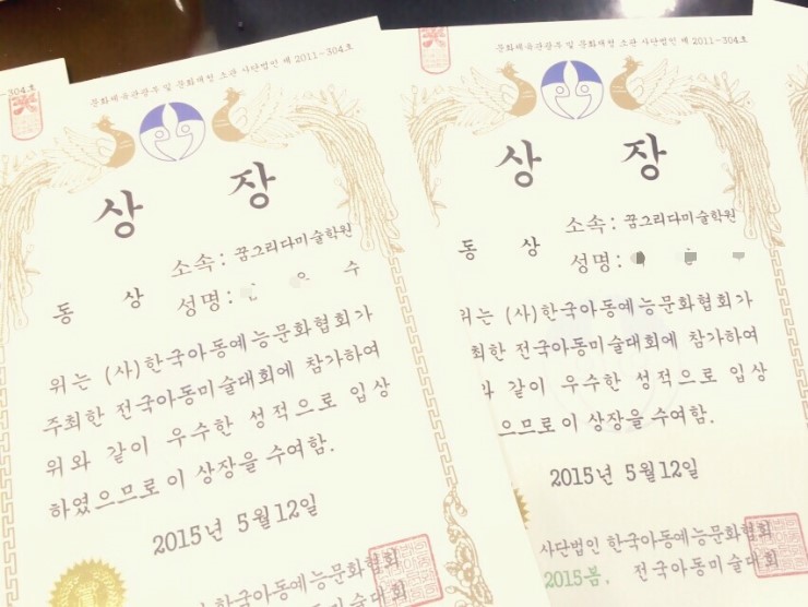 사단법인 한국아동미술협회 이미지