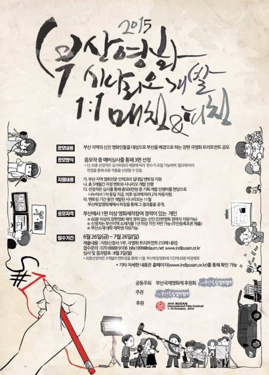사단법인 부산독립영화협회 이미지
