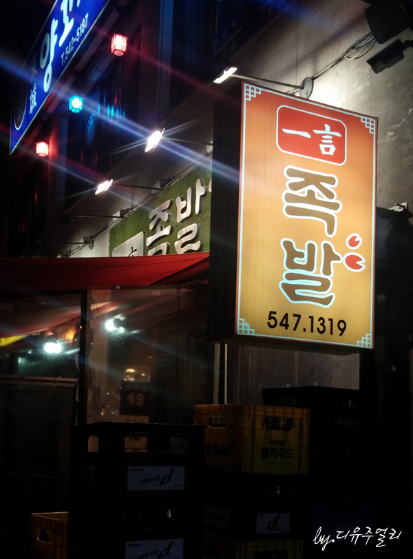 일언 족발 이미지