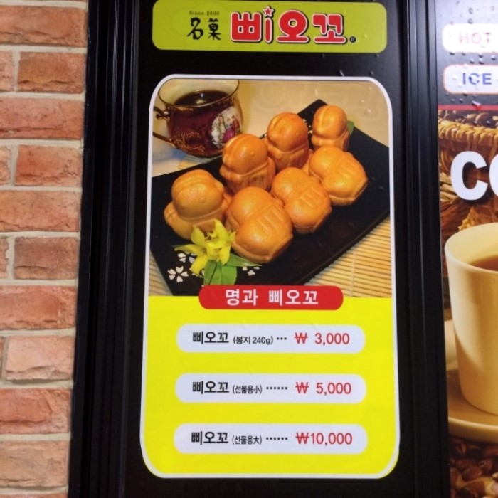 명과삐오꼬 이미지