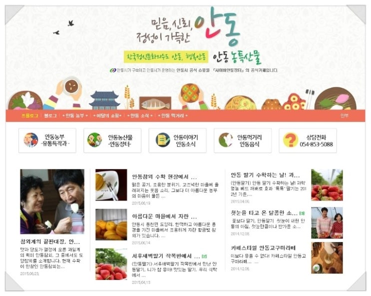 안동농부이야기 이미지