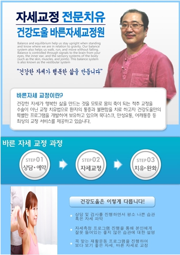 바른자세교정원 이미지