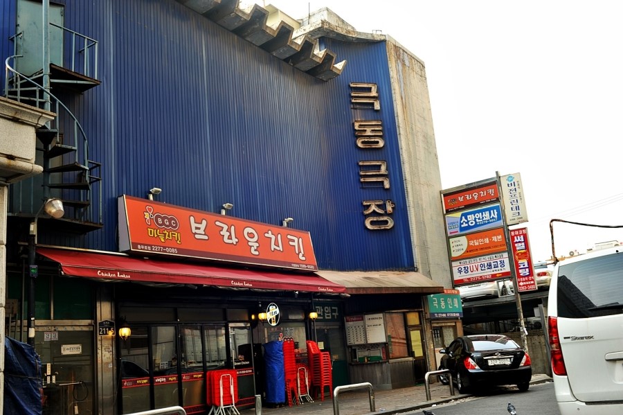 극동극장 이미지
