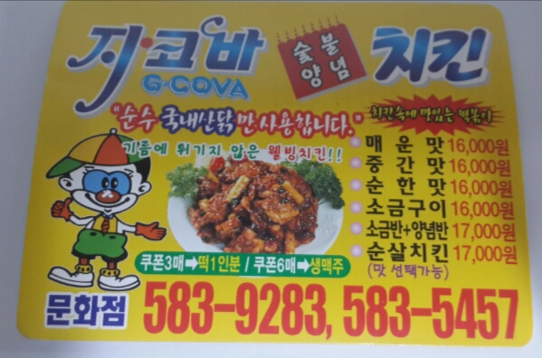지코바치킨문화 이미지