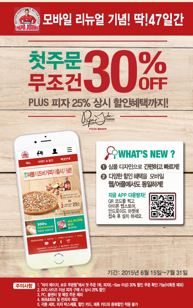 파파존스피자약수점 이미지