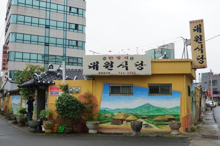 대원식당 이미지