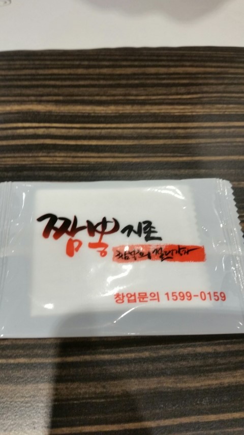 짬뽕지존서면 이미지