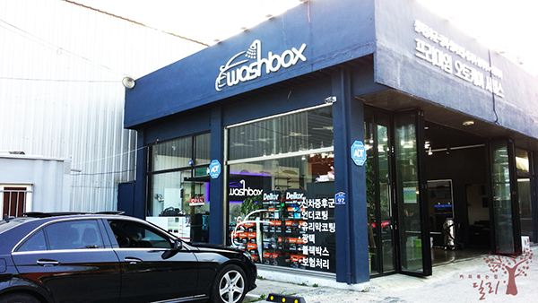 스팀세차;배터리할인점 이미지
