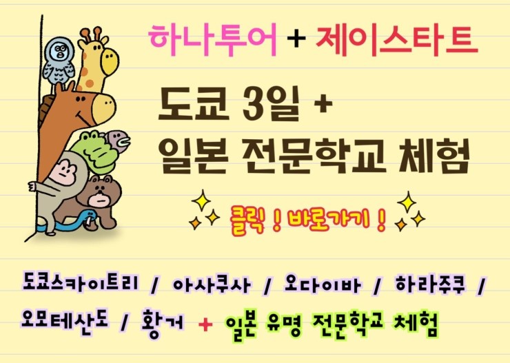 제이일본유학 이미지