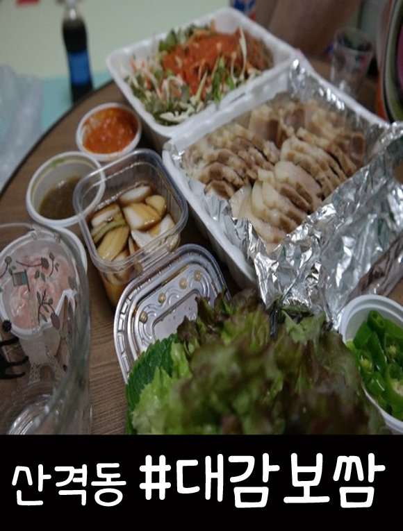 대감보쌈 이미지