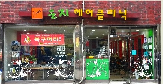 은미헤어 이미지