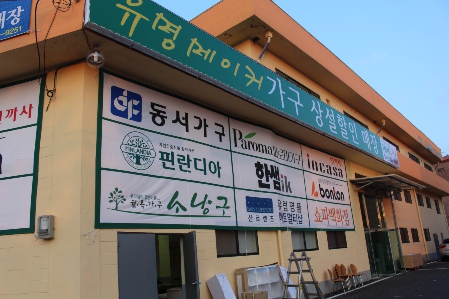 유명메이커할인매장 이미지