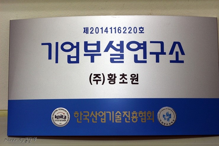 주식회사 황초원 이미지