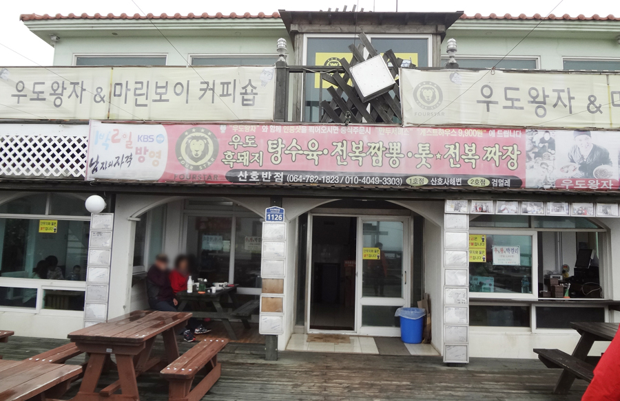 용구반점 이미지