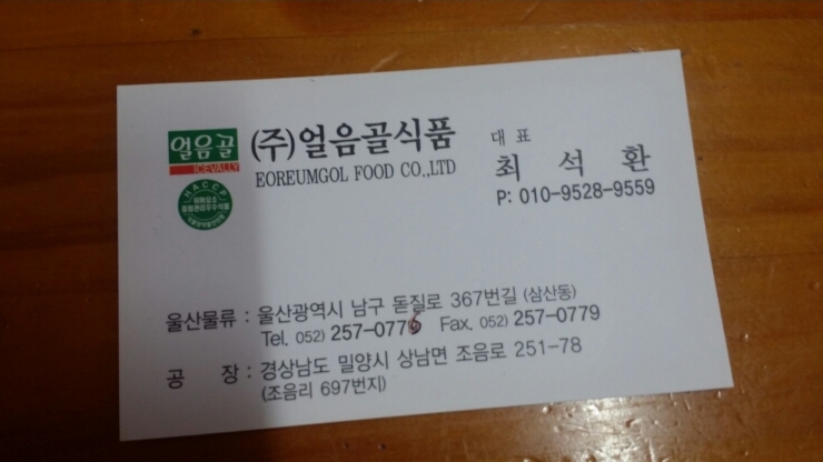 밀양얼음골김치 이미지