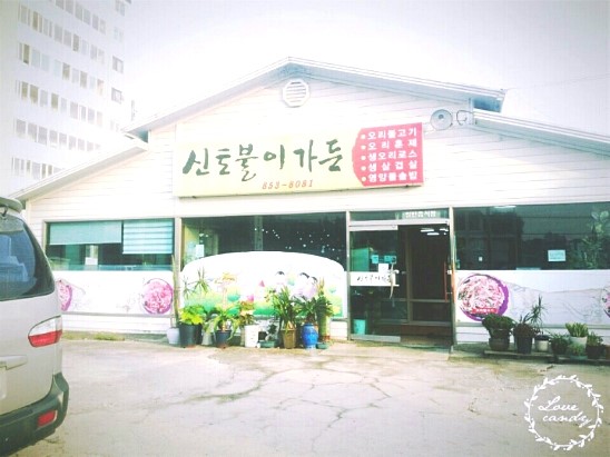 신토불이가든 사진 4
