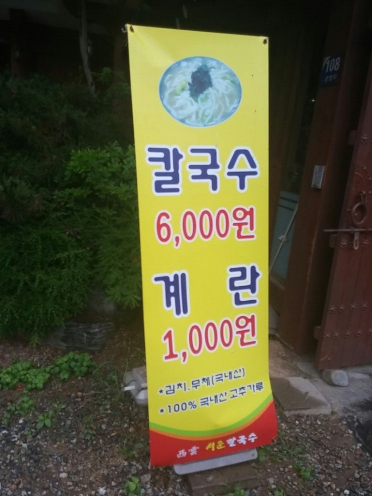 무진장칼국수 이미지